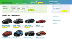 Desktop Screenshot of carcapital.ru